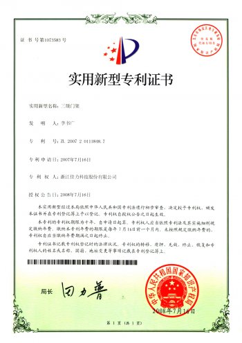 實(shí)用新型專利證書