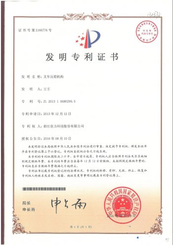 發(fā)明專利-叉車壓箱機構